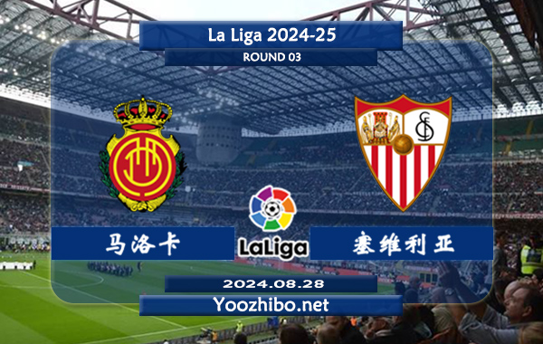 马洛卡vs塞维利亚赛事前瞻分析：马洛卡平局属性很高