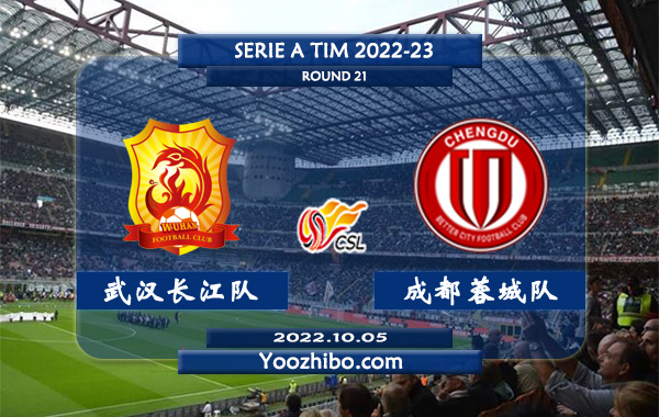 武汉长江队vs成都蓉城队赛事前瞻分析：成都蓉城防守还算稳固