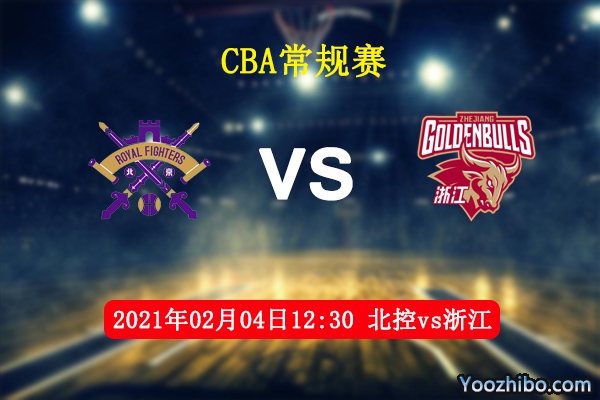 CBA常规赛 北控vs浙江直播前瞻分析