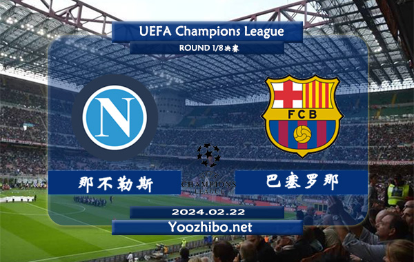 那不勒斯vs巴塞罗那赛事前瞻分析：巴塞罗那本赛季高开低走