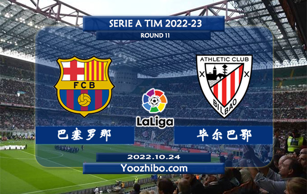 巴塞罗那vs毕尔巴鄂赛事前瞻分析：巴塞罗那近期回暖