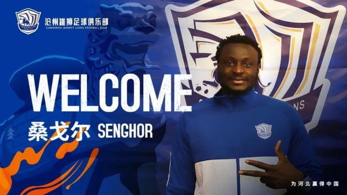 官方: 桑戈尔加盟沧州雄狮