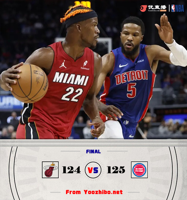 活塞125-124险胜热火 CC20+11+18 比斯利7三分 巴特勒35+19+10