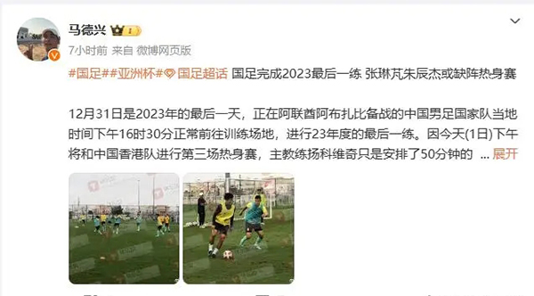 马德兴：张琳芃和朱辰杰大概率将缺席今天与中国香港的热身赛