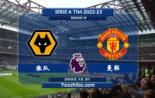 狼队vs曼联赛事前瞻分析：曼联近期火热正赛取得连胜