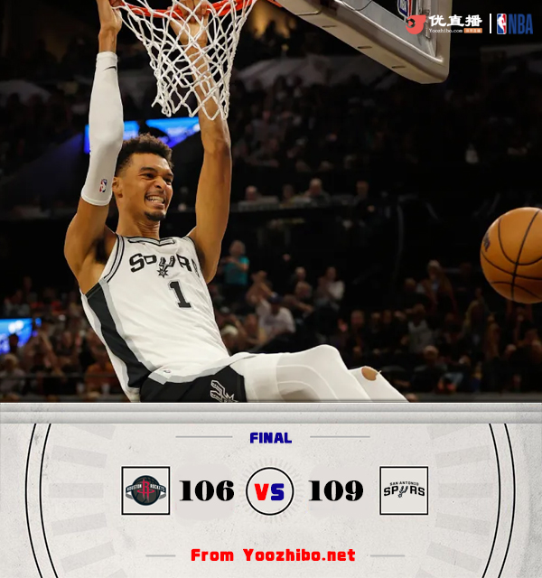 马刺109-106险胜火箭 文班29+7 索汉17+12 格林29分 申京末节被弃用