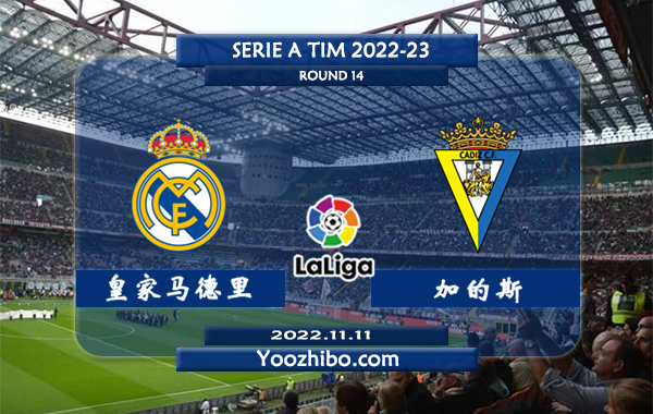 皇家马德里vs加的斯赛事前瞻分析：皇马联赛进攻强势球路偏大