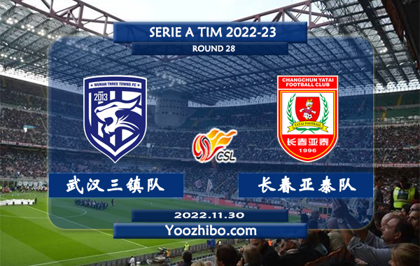 武汉三镇队vs长春亚泰队赛事前瞻分析：武汉三镇队各项赛事3连胜