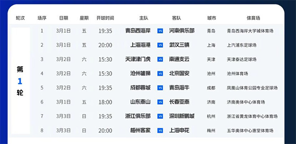 为亚冠让路！中超官宣泰山首轮比赛提前2天进行，亚泰大度获盛赞