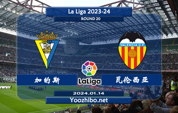 加的斯vs瓦伦西亚赛事前瞻分析：加的斯胜率低下但平局率很高