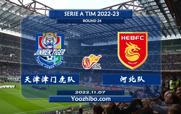 天津津门虎队vs河北队赛事前瞻分析：天津津门虎进攻尚可防守不佳