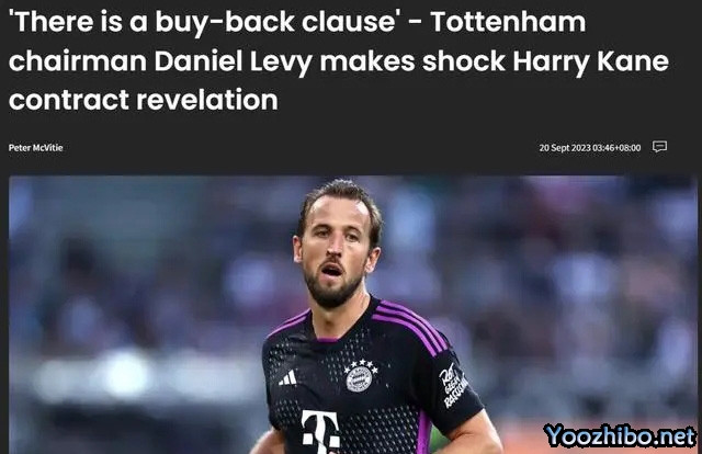 列维声称热刺在凯恩与拜仁的合同中加入了回购条款