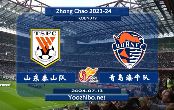 山东泰山队vs青岛海牛队赛事前瞻分析：山东泰山主场能力尚可
