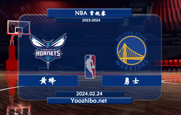 02月24日 NBA常规赛 黄蜂vs勇士直播前瞻分析