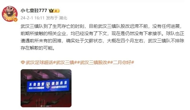 博主：武汉三镇到了生死存亡的时刻 不排除存在解散的可能