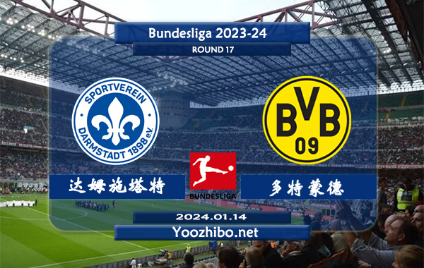 达姆施塔特vs多特蒙德赛事前瞻分析：多特蒙德半场有球能力不俗