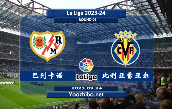 巴列卡诺vs比利亚雷亚尔赛事前瞻分析：巴列卡诺近10个联赛主场5胜2平3负