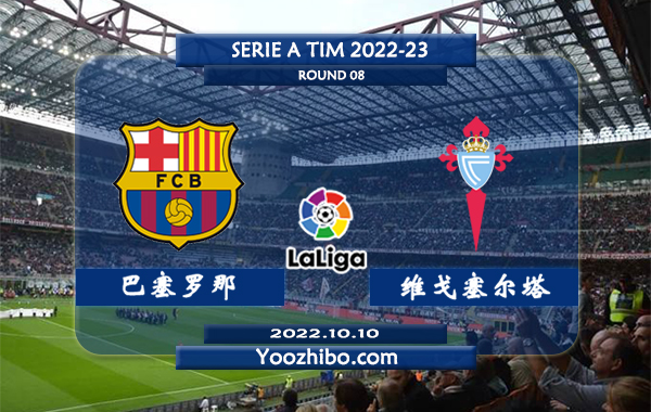 巴塞罗那vs塞尔塔赛事前瞻分析：巴萨近期球路偏小防守尚可