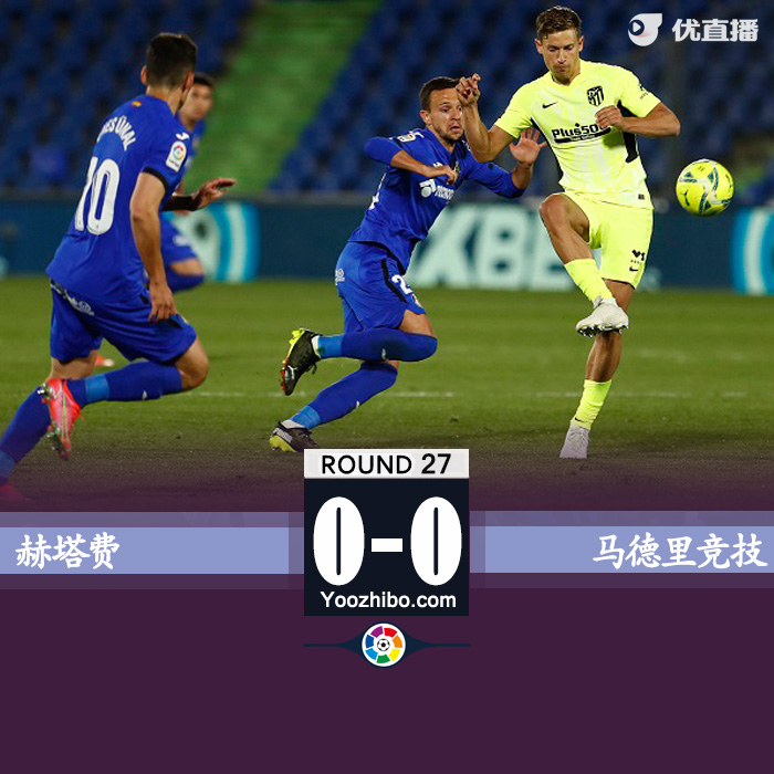 马竞0-0赫塔菲 菲利克斯进球被吹苏亚雷斯中柱