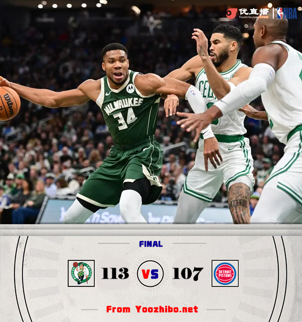 绿军113-107战胜雄鹿 塔图姆31+12+6 字母哥43+13 利拉德15中4