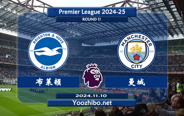 布莱顿vs曼城赛事前瞻分析：曼城半场有球能力不俗