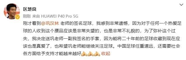 前国门大气回应假签名！给足巩汉林面子，网友：老国脚情商完爆董路