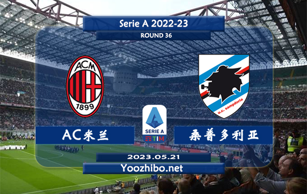 AC米兰vs桑普多利亚赛事前瞻分析：AC米兰已遭遇各项赛事三连败