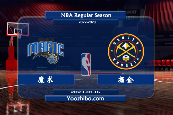 01月16日 NBA常规赛 魔术vs掘金直播前瞻分析