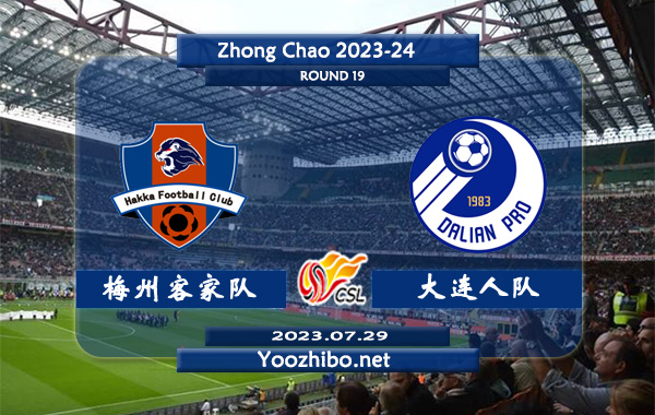 梅州客家队vs大连人队赛事前瞻分析：梅州客家队近期球队状态低迷