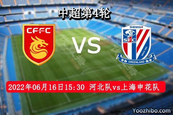 河北队vs上海申花队赛事前瞻分析：上海申花作战状态火热