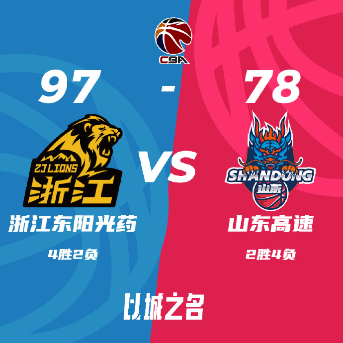 广厦97-78险胜山东 孙铭徽24+6+8 胡金秋16+9 山东疯狂打铁