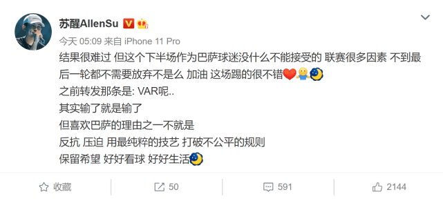 曾因输球砸电视！苏醒称巴萨遭到压迫，VAR失灵要打破不公正规则
