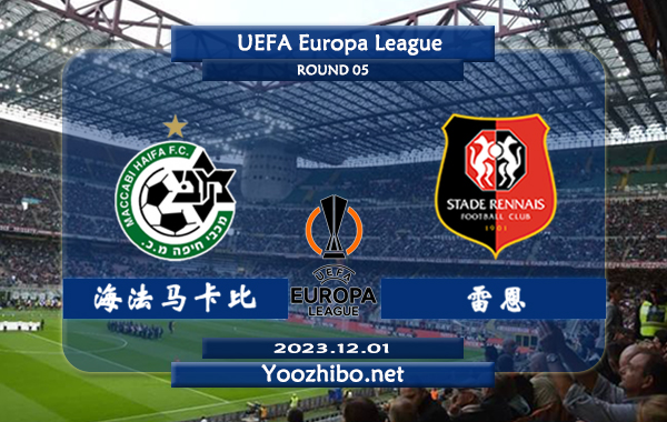 海法马卡比vs雷恩赛事前瞻分析：雷恩近期分胜负能力提升明显