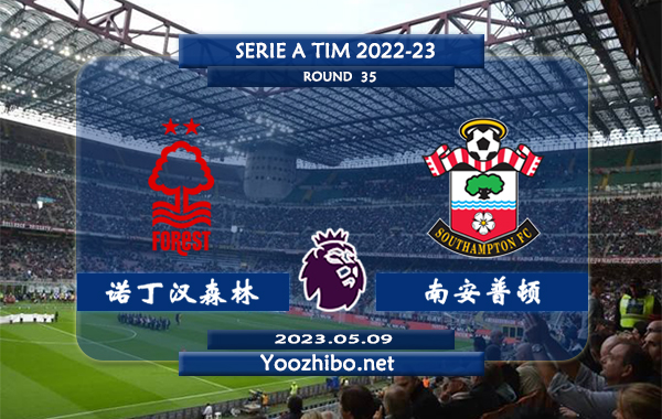 诺丁汉森林vs南安普顿赛事前瞻分析：诺丁汉森林近期低迷攻防不佳