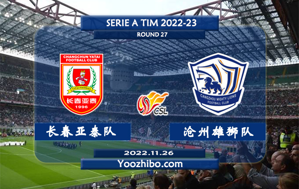 长春亚泰队vs沧州雄狮队赛事前瞻分析：长春亚泰队巴西外援内格朗近期火热