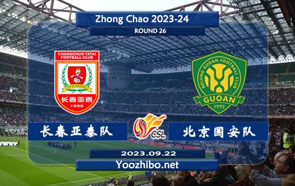 长春亚泰队vs北京国安队赛事前瞻分析：双方8次对阵北京国安6胜1平1负