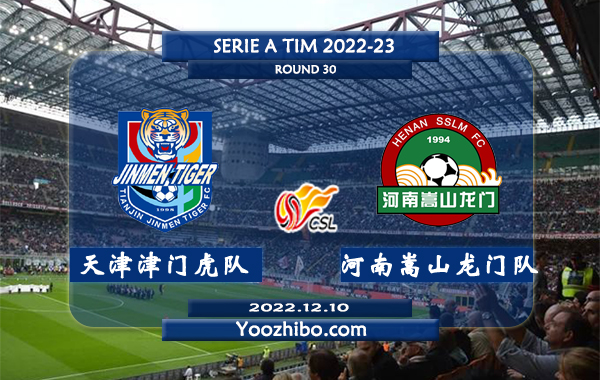 天津津门虎队vs河南嵩山龙门队赛事前瞻分析：天津津门虎进攻尚可防守不佳