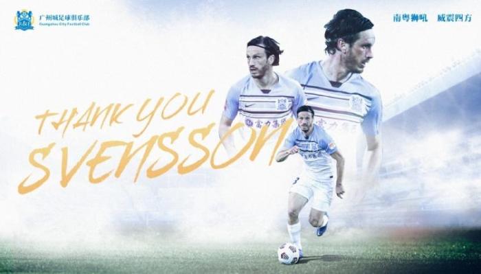 广州城官方：外援斯文森正式转会至哥德堡俱乐部