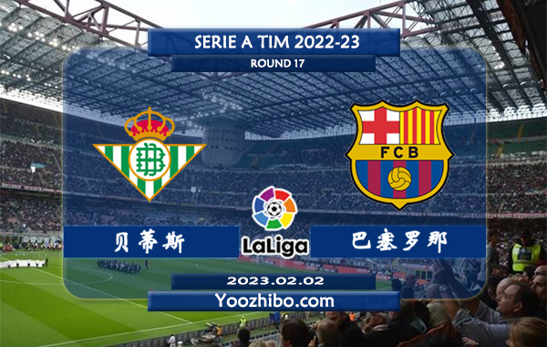 贝蒂斯vs巴塞罗那赛事前瞻分析：巴萨本赛季联赛攻防效率俱佳