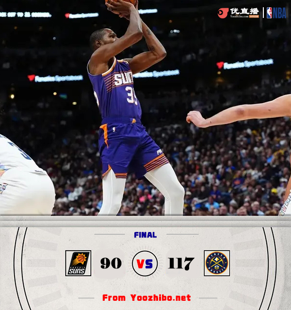 掘金117-90战胜太阳 约基奇三节32+7 杜兰特23+9 波特12中10