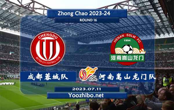 成都蓉城队vs河南嵩山龙门队赛事前瞻分析：成都蓉城队近期进攻稳定