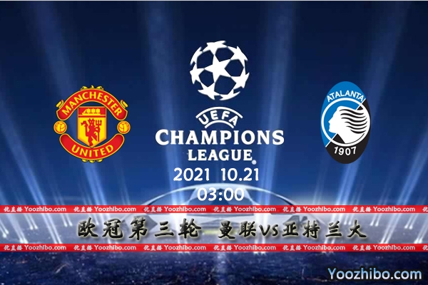 曼联vs亚特兰大赛事前瞻分析：红魔状态下滑亚特兰大趁火打劫