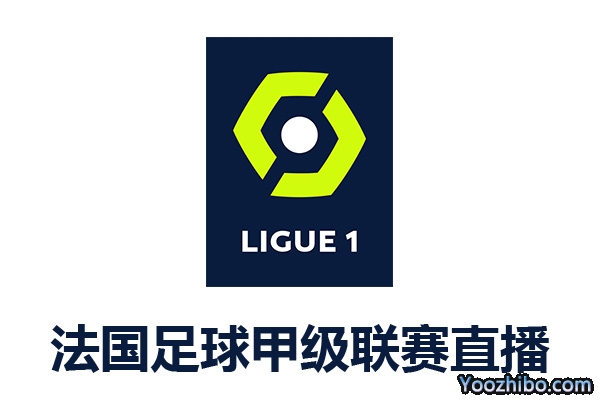 2022-23赛季法甲联赛开赛时间