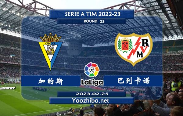 加的斯vs巴列卡诺赛事前瞻分析：加的斯近期赢指能力有所回暖