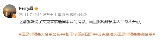 曝艾克森不爽落选！近4年首次无缘名单，国足非血缘归化全被放弃