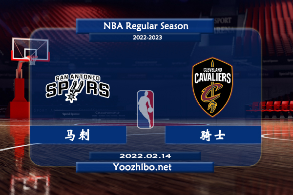 02月14日 NBA常规赛 马刺vs骑士直播前瞻分析