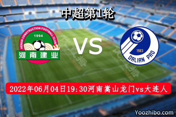 河南嵩山龙门队vs大连人队赛事前瞻分析：大连人队士气大涨以客反主