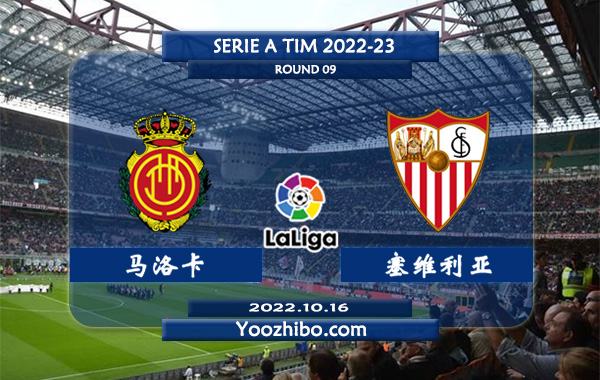 马洛卡vs塞维利亚赛事前瞻分析：马略卡近期赢指能力不错