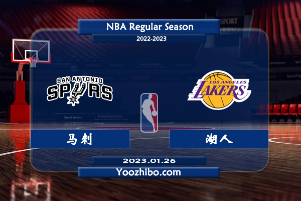 01月26日 NBA常规赛 马刺vs湖人直播前瞻分析
