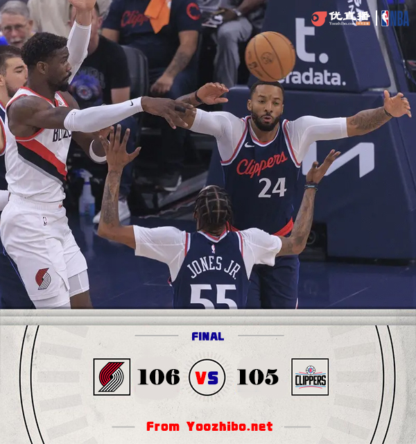 开拓者106-105击败快船 艾顿制胜抢断 哈登关键发球失误